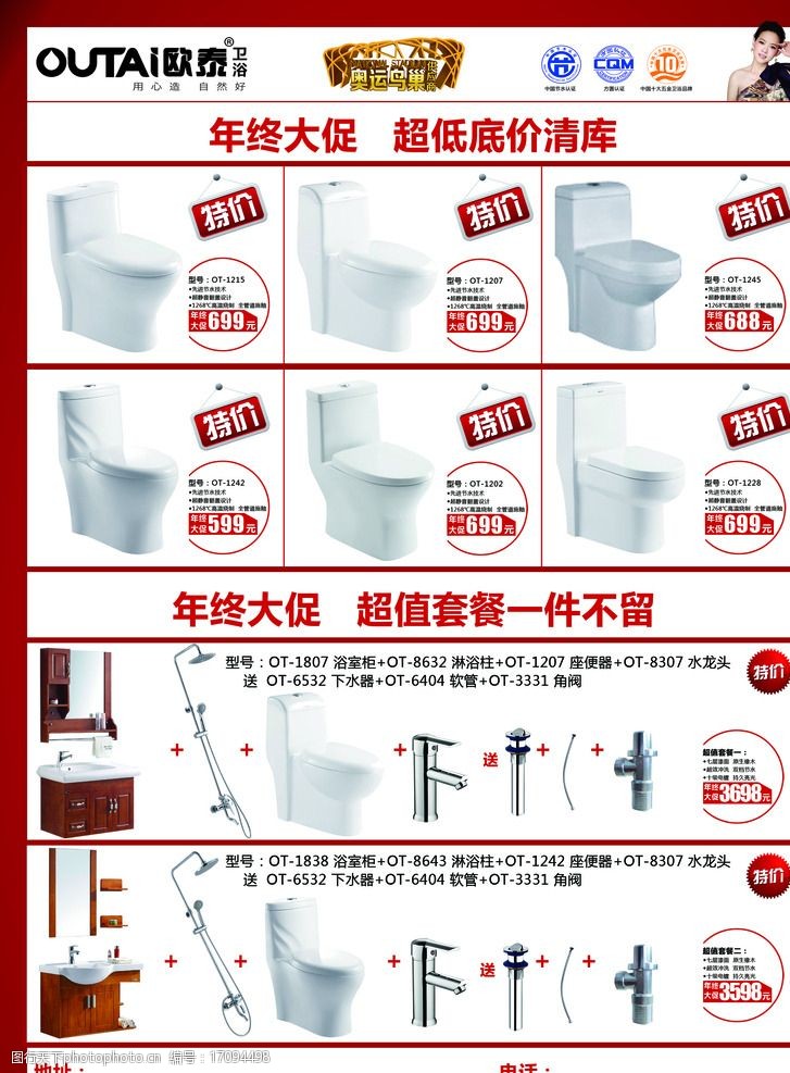 歐泰衛浴 品質生活，盡在細節