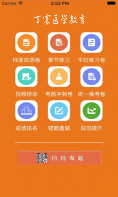 丁震醫(yī)學教育App 一款提升醫(yī)學考試效率的計算機軟件